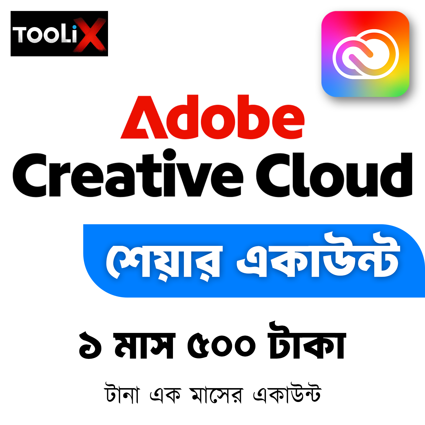 Adobe Creative Cloud (Share)